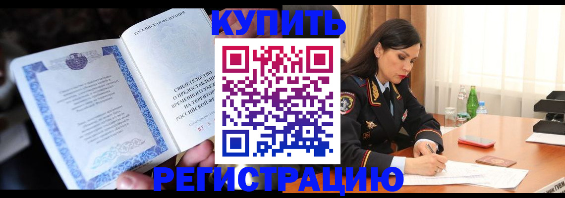 временная регистрация в квартире в Серове